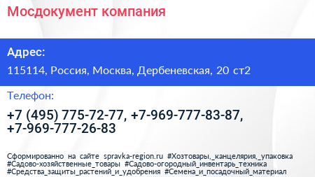 Мосдокумент компания - визитка