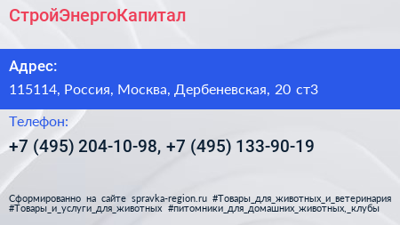 СтройЭнергоКапитал - визитка