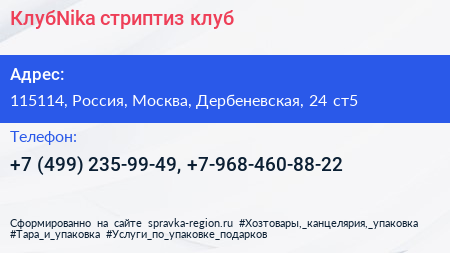 КлубNika стриптиз клуб - визитка