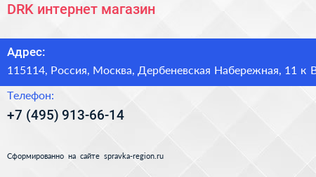 DRK интернет магазин - визитка