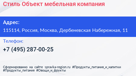 Стиль Объект мебельная компания - визитка