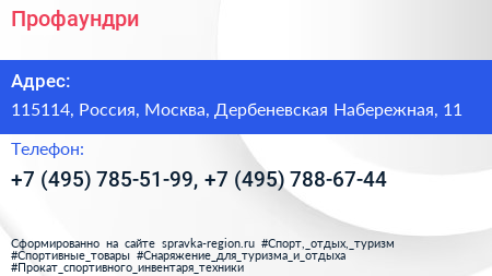 Профаундри - визитка