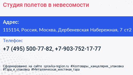 Студия полетов в невесомости - визитка