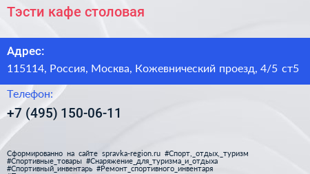 Тэсти кафе столовая - визитка