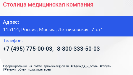 Столица медицинская компания - визитка