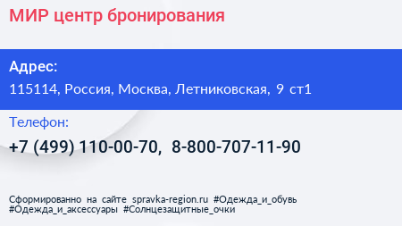 МИР центр бронирования - визитка
