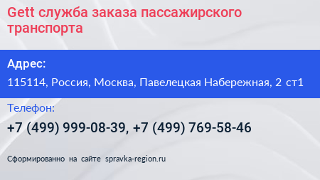 Gett служба заказа пассажирского транспорта - визитка