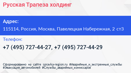 Русская Трапеза холдинг - визитка