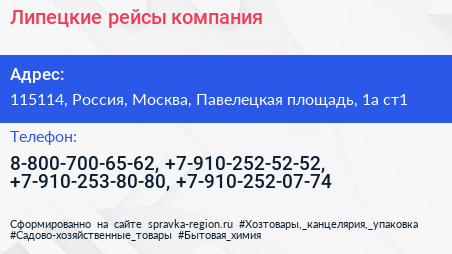 Липецкие рейсы компания - визитка