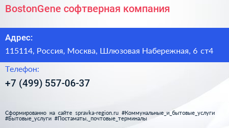 BostonGene софтверная компания - визитка