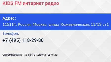 KIDS FM интернет радио - визитка