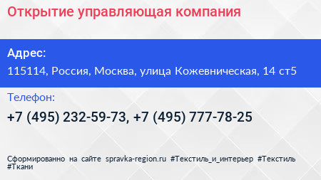 Открытие управляющая компания - визитка
