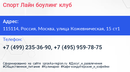 Спорт Лайн боулинг клуб - визитка