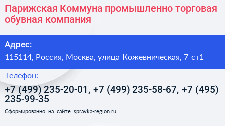Парижская Коммуна промышленно торговая обувная компания - визитка