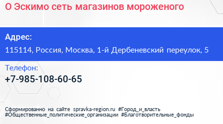 О Эскимо сеть магазинов мороженого - визитка