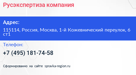 Русэкспертиза компания - визитка