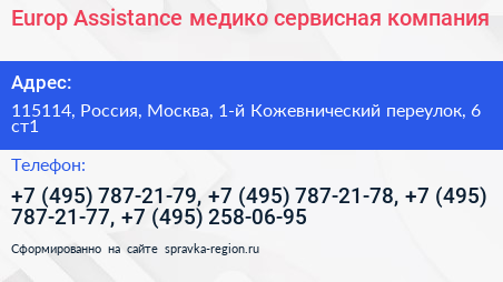 Europ Assistance медико сервисная компания - визитка