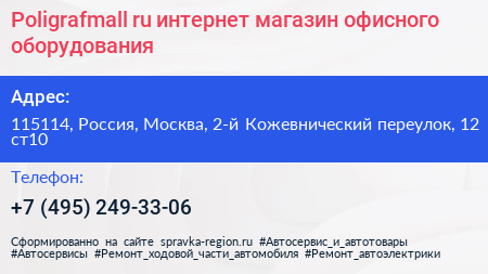 Poligrafmall ru интернет магазин офисного оборудования - визитка