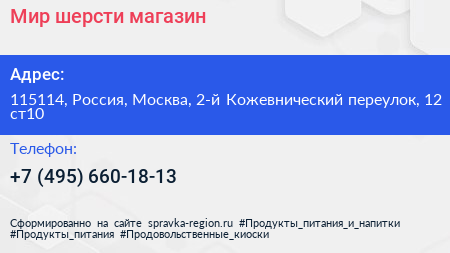 Мир шерсти магазин - визитка