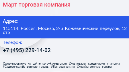 Март торговая компания - визитка