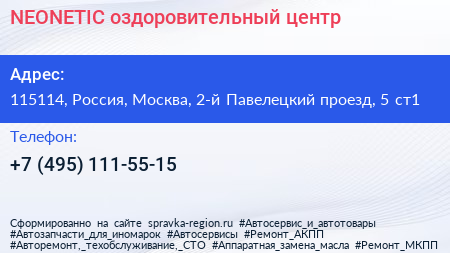 NEONETIC оздоровительный центр - визитка