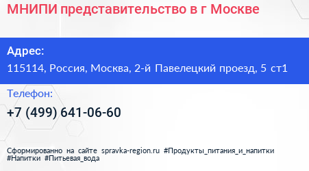 МНИПИ представительство в г Москве - визитка