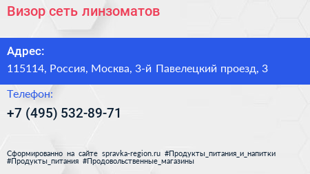 Визор сеть линзоматов - визитка