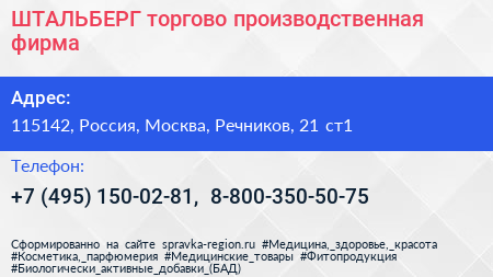 ШТАЛЬБЕРГ торгово производственная фирма - визитка