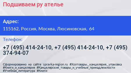 Подшиваем ру ателье - визитка