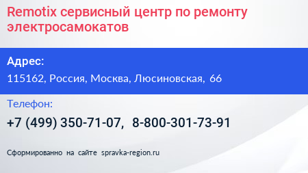 Remotix сервисный центр по ремонту электросамокатов - визитка