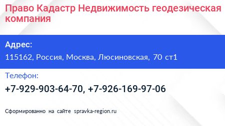 Право Кадастр Недвижимость геодезическая компания - визитка