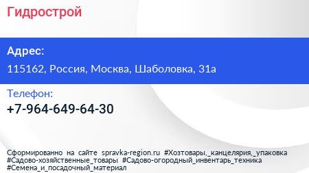 Нажмите, чтобы скачать визитку Гидрострой - визитка