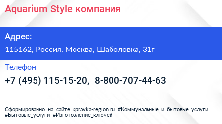 Aquarium Style компания - визитка