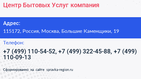 Нажмите, чтобы скачать визитку Центр Бытовых Услуг компания - визитка
