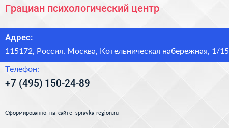 Грациан психологический центр - визитка