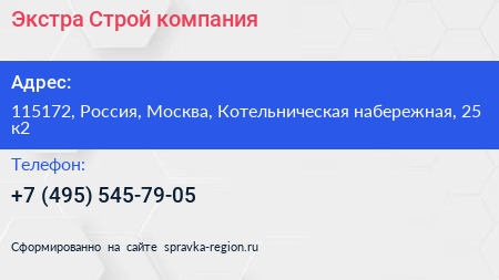 Экстра Строй компания - визитка