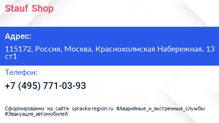 Stauf Shop - визитка