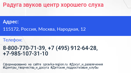 Радуга звуков центр хорошего слуха - визитка