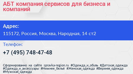 АБТ компания сервисов для бизнеса и компаний - визитка