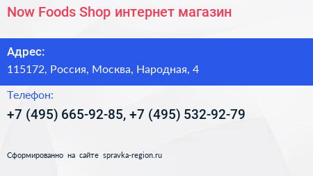 Now Foods Shop интернет магазин - визитка