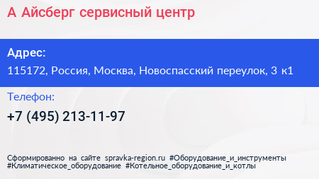 А Айсберг сервисный центр - визитка
