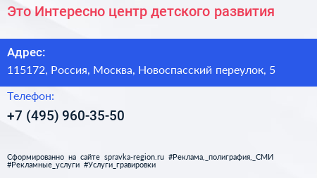 Это Интересно центр детского развития - визитка