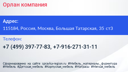 Орлан компания - визитка