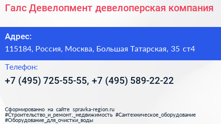 Галс Девелопмент девелоперская компания - визитка