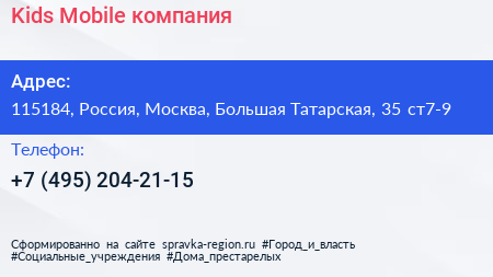 Kids Mobile компания - визитка