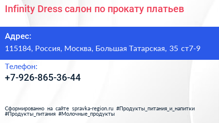 Infinity Dress салон по прокату платьев - визитка