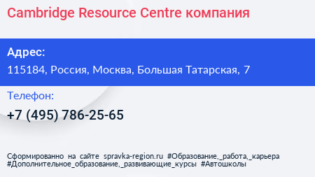 Cambridge Resource Centre компания - визитка