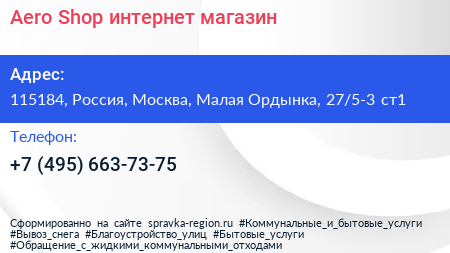 Aero Shop интернет магазин - визитка