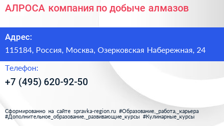 АЛРОСА компания по добыче алмазов - визитка
