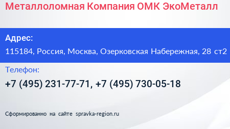 Металлоломная Компания ОМК ЭкоМеталл - визитка